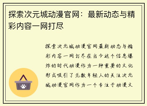 探索次元城动漫官网：最新动态与精彩内容一网打尽