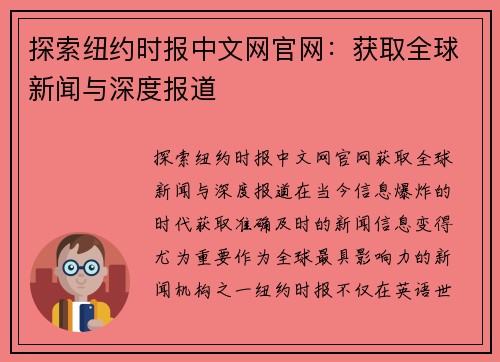 探索纽约时报中文网官网：获取全球新闻与深度报道