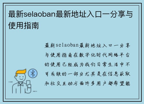 最新selaoban最新地址入口一分享与使用指南